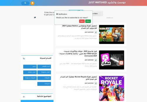 جوست واتشيد JUST WATSHED