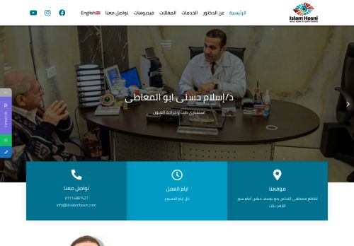 موقع دكتور إسلام حسني