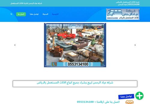 شركة شراء اثاث مستعمل بالرياض