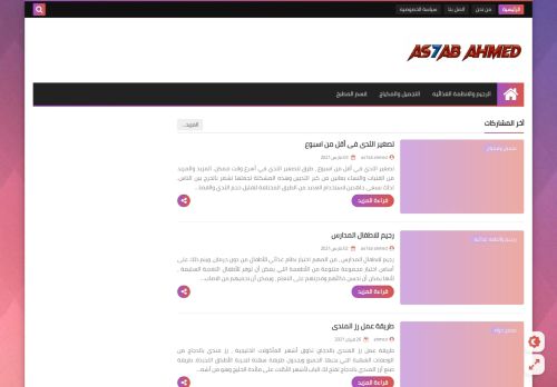 أصحاب احمد - as7abahmed - معلومة أثق بها