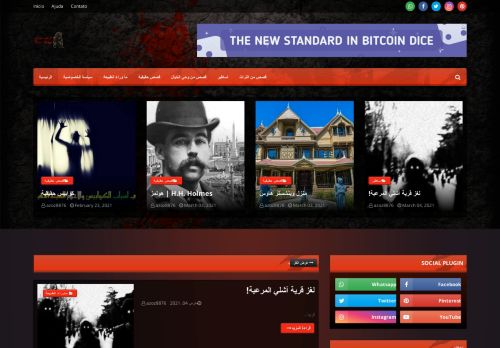 الرعب بلوجر