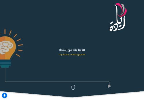 ريادة للمشاريع و الخدمات