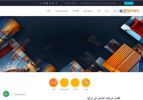 شركة المنارة الشحن من تركيا