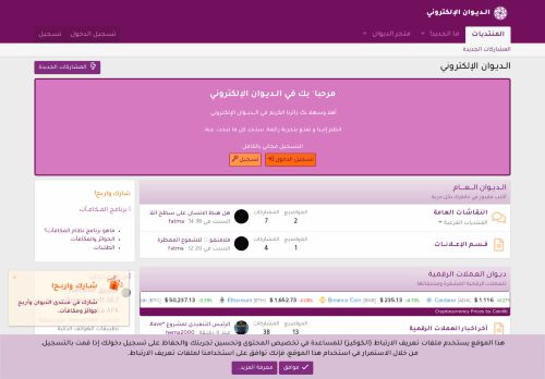 الديوان الإلكتروني