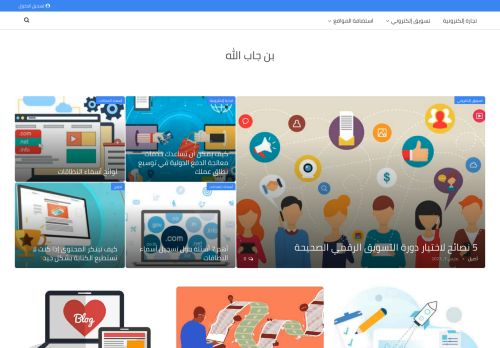 بن جاب الله