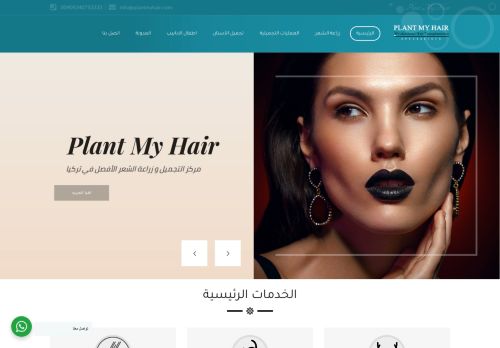 بلانت ماي هير لزراعة الشعر والتجميل في تركيا