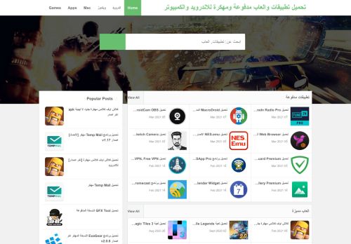 تحميل تطبيقات والعاب مدفوعة ومهكرة للاندرويد والكمبيوتر